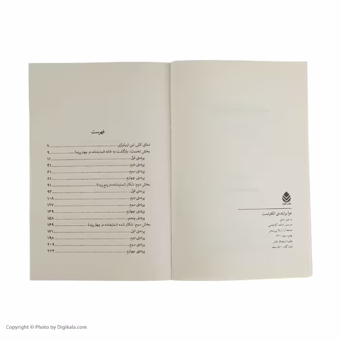 کتاب عزا برازنده ی الکتراست اثر یوجین اونیل نشر قطره