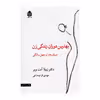 کتاب بهترین دوران زندگی زن اثر دکتر زیتا آنت وبر نشر قطره