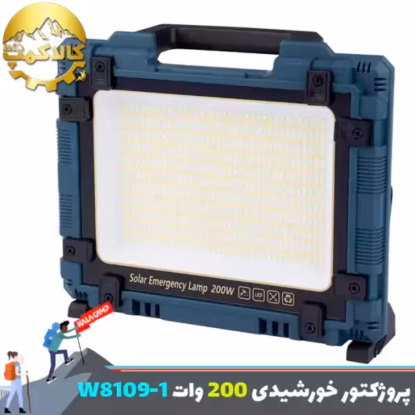 چراغ پروژکتور شارژی خورشیدی 200 وات W8109.1