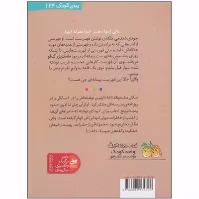 کتاب جودی و فهرست آرزوها اثر مگان مک دونالد نشر افق