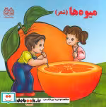 قیمت و خرید کتاب میوه ها نشر خانه ادبیات | ایده بوک