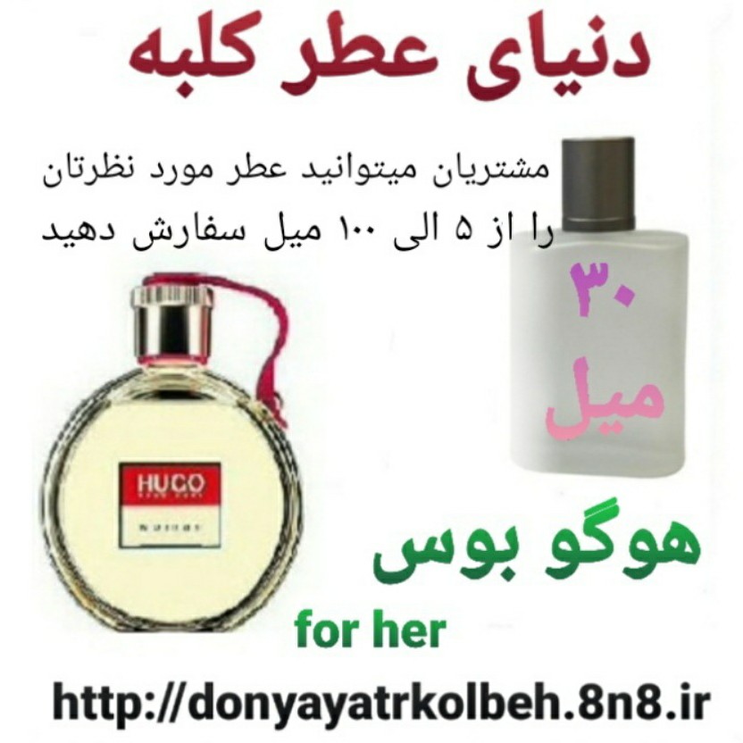 عطر هوگو بوس 30 میل
