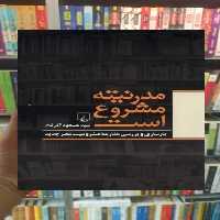مدرنیته مشروع است ققنوس