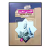 کتاب فارسی پایه ی دهم گذرنامه برای کلیه رشته ها ویژه کنکور 1401 اثر حسین حسینی بیدختی انتشارات مبتکران