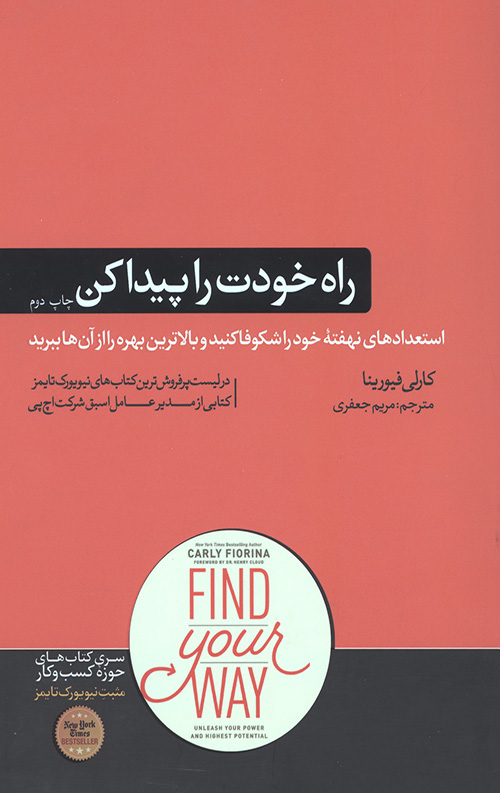 راه خودت را پیدا کن