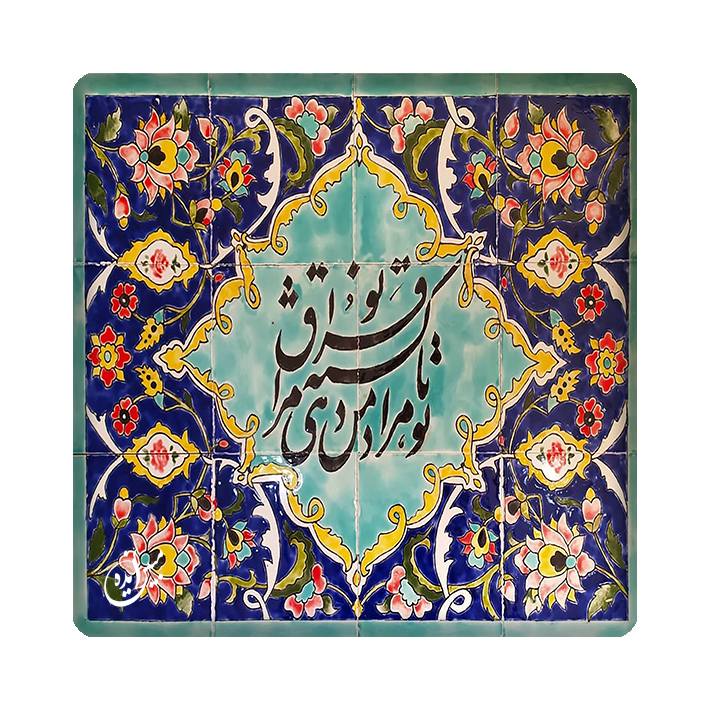 کاشی میبن ایده مدل شعر kh10 کد 655