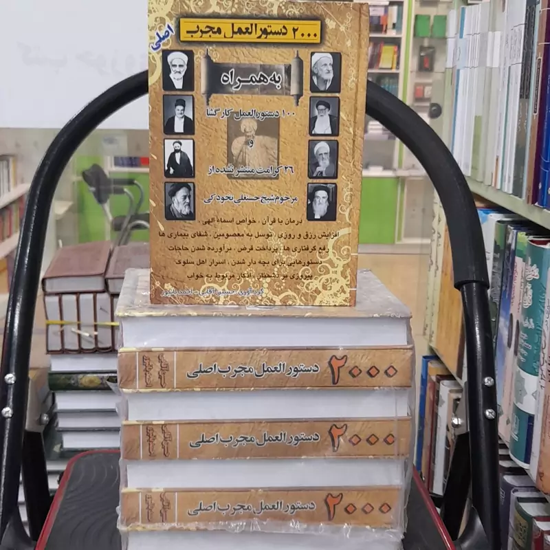 2000دستورالعمل مجرب