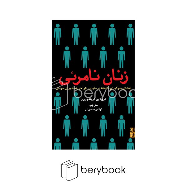 برج / زنان نامرئی