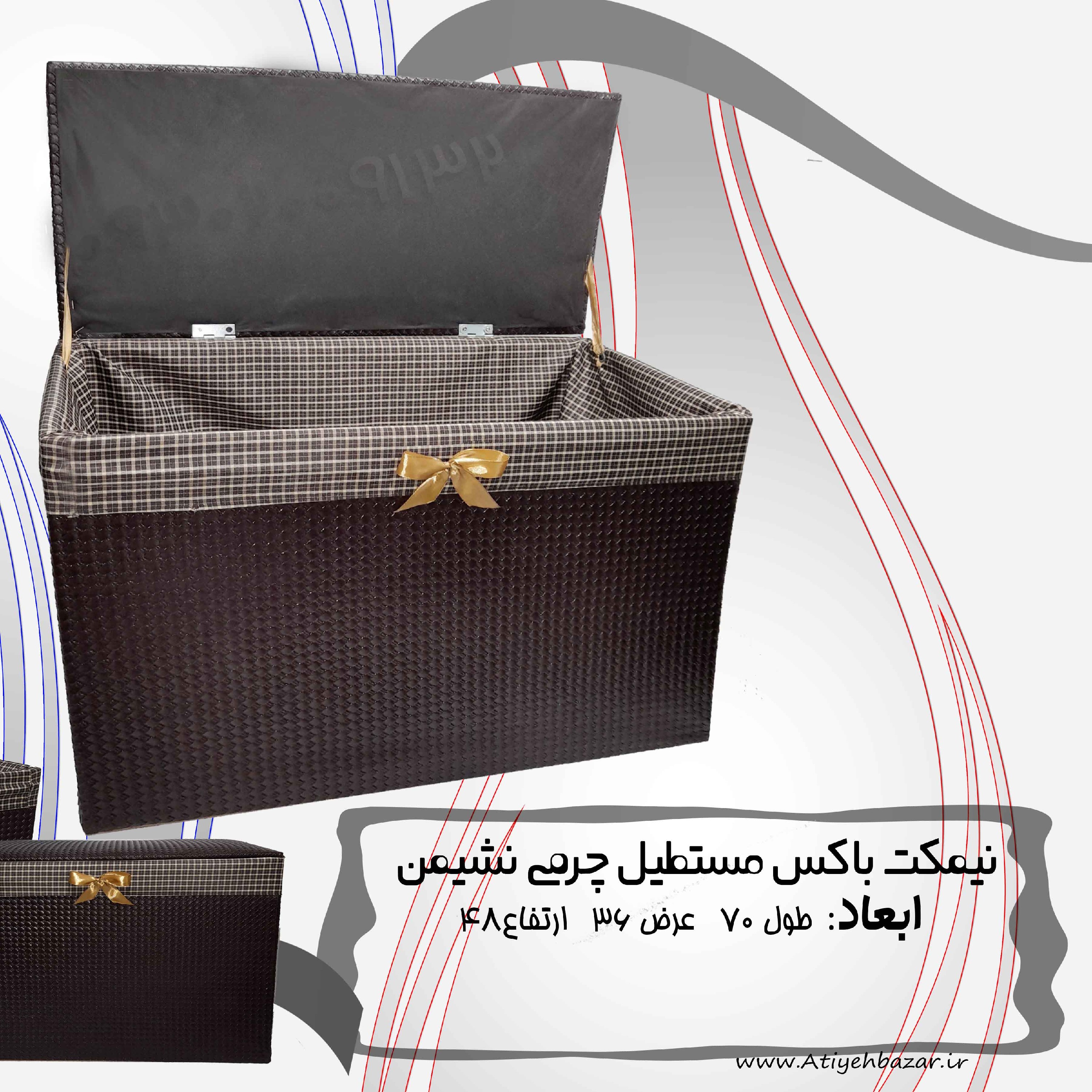 نیمکت و باکس و سبد لباس چرمی نشیمن 