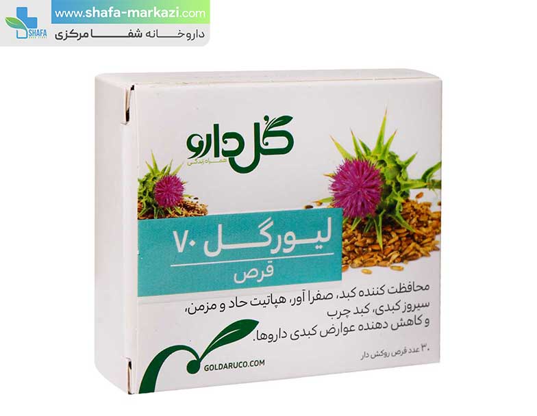 قرص لیورگل 70 گل دارو | GOL darou livergol 70