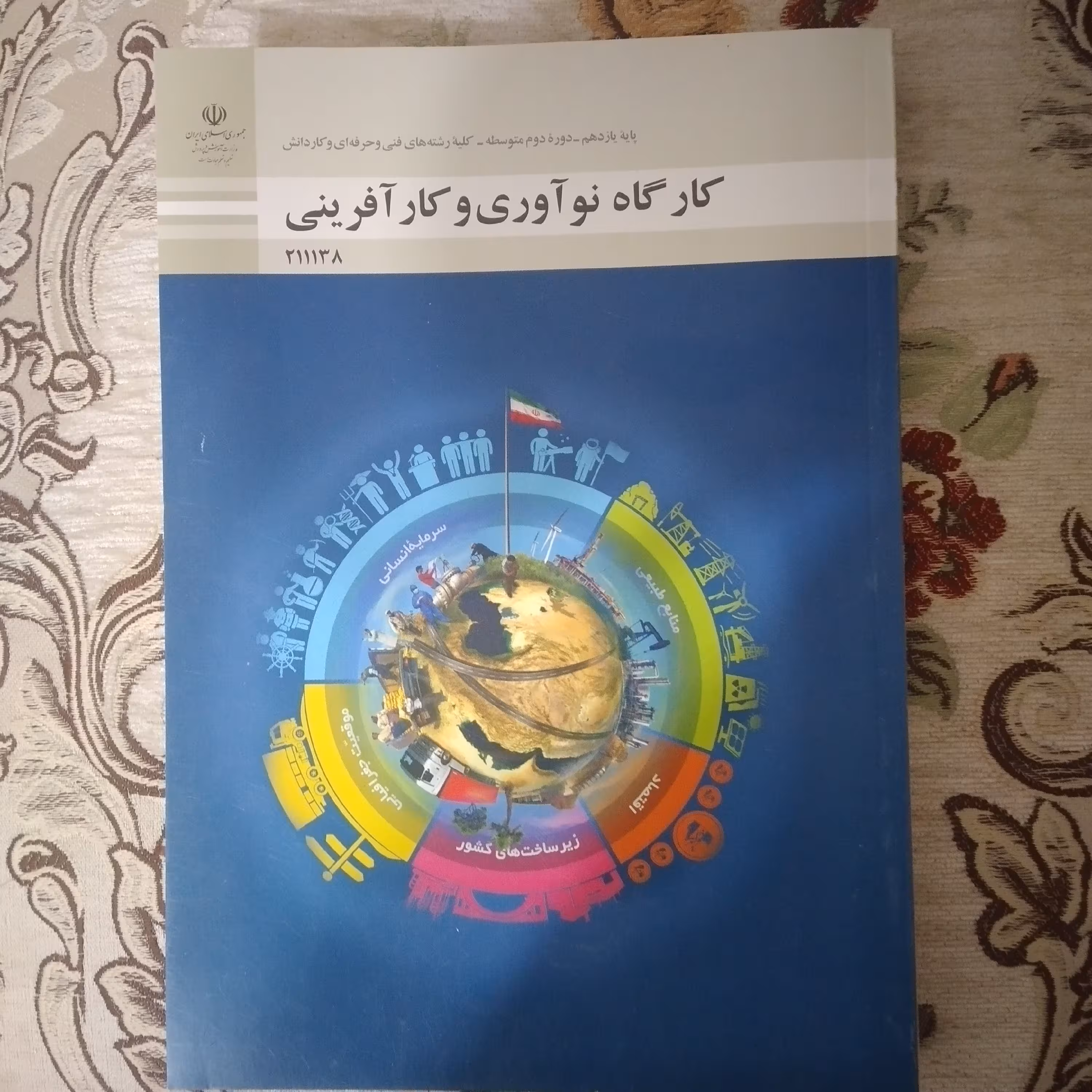 کتاب  کارگاه نوآوری و کارآفرینی منبع آزمون استخدامی آموزش و پرورش 