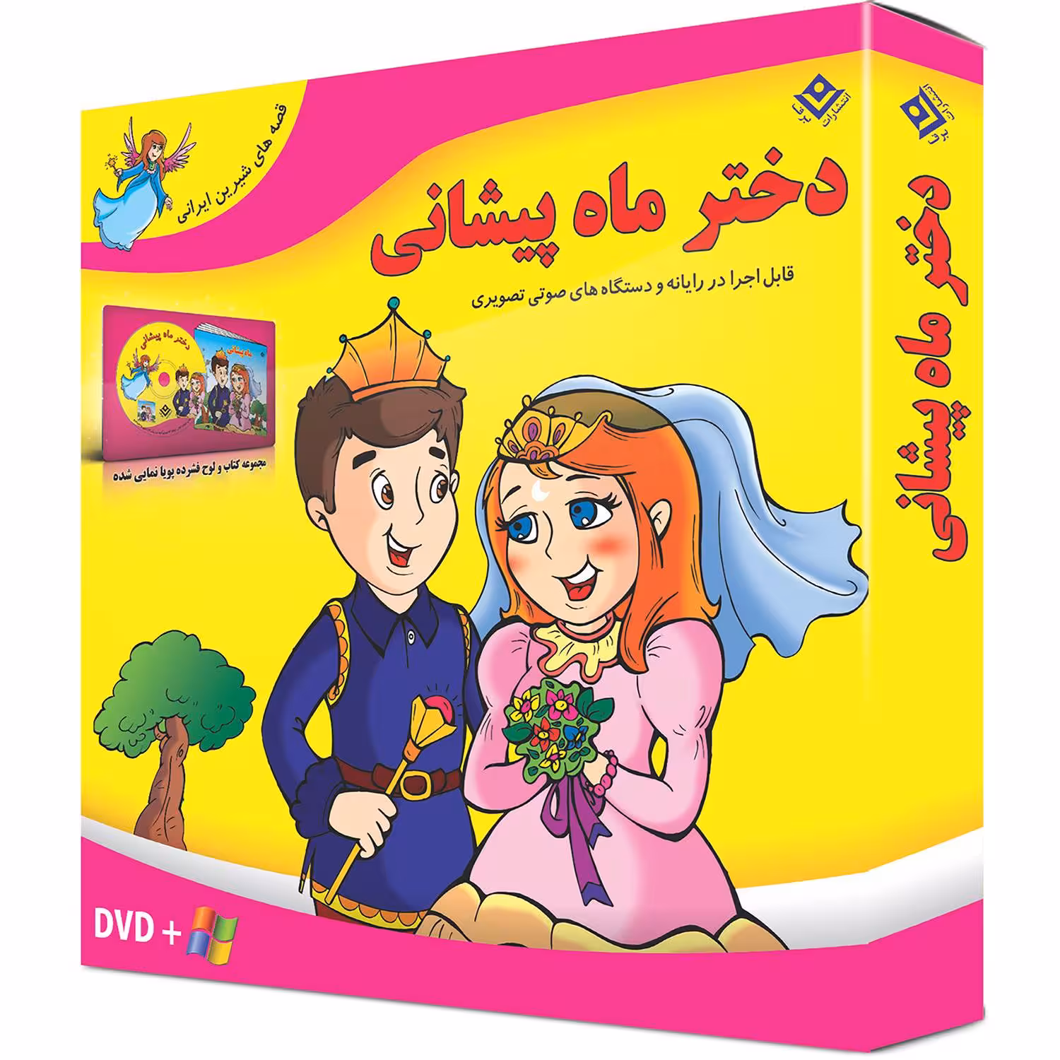 کتاب دختر ماه پیشانی اثر مجید پارسا انتشارات برف جلد ۵