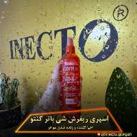 اسپری ریفرش و احیا کننده شی باتر کنتو موهای فر و مجعد