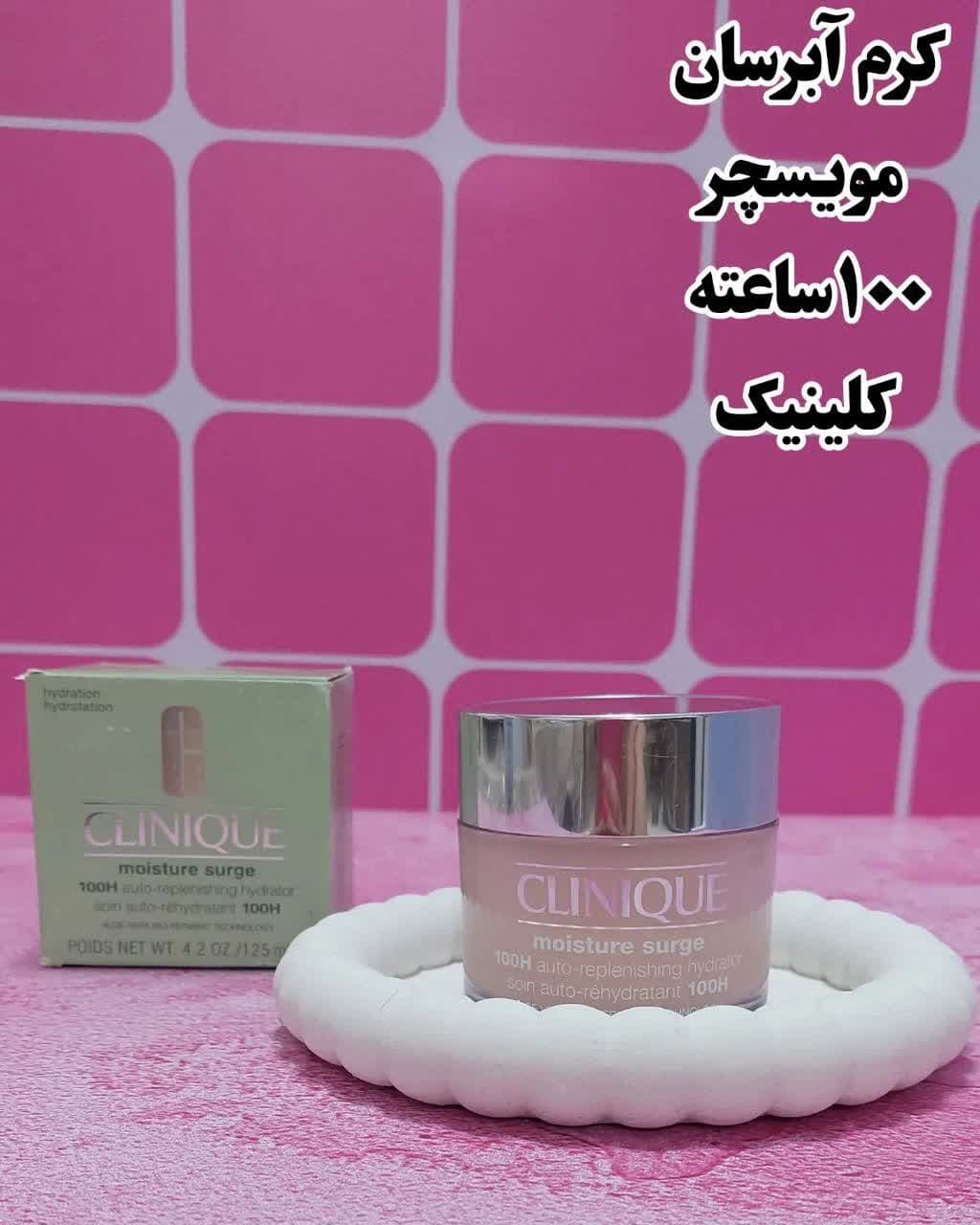کرم آبرسان مویسچر 100 ساعته کلینیک - دلبر بیوتی|فروشگاه اینترنتی دلبر بیوتی