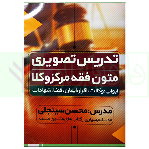 فیلم تدریس تصویری متون فقه مرکز وکلا | سینجلی