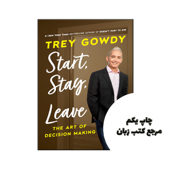 کتاب Start Stay or Leave The Art of Decision Making نویسنده by Trey Gowdy