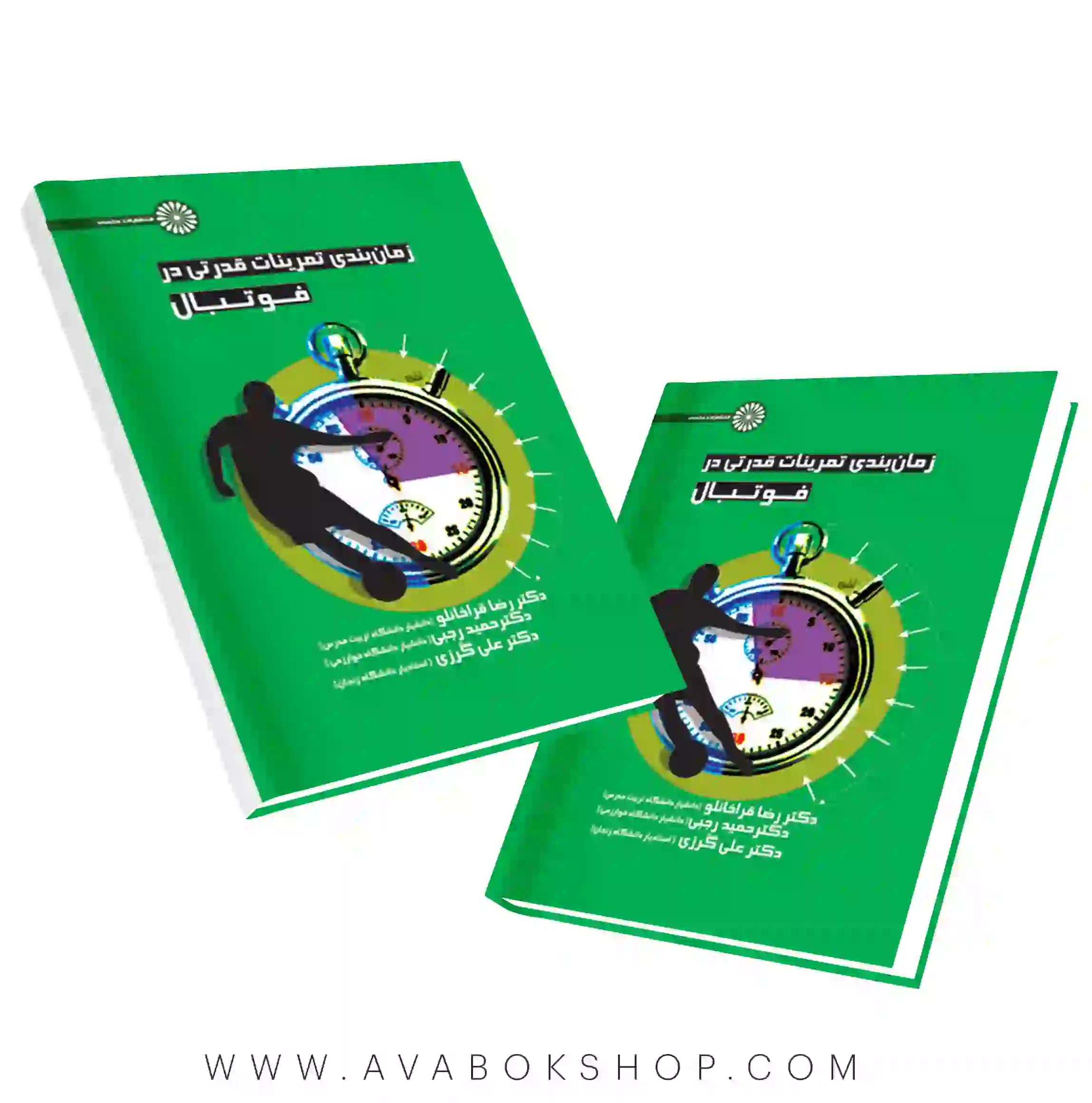 کتاب زمان بندی تمرینات قدرتی در فوتبال انتشارات حتمی