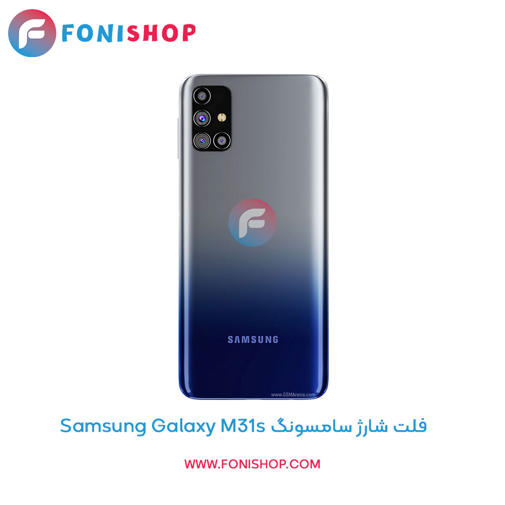 فلت شارژ سامسونگ Samsung Galaxy M31s