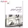 کتاب آپارتمان اجاره ای اثر عزیز نسین نشر نگاه