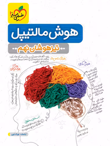 هوش مالتیپل نهم خیلی سبز