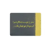 ماوس پد ترمه طراحان ایده مدل گم شود سفر کد trm046 