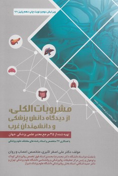 خرید کتاب مشروبات الکلی از دیدگاه دانش پزشکی و دانشمندان غرب — کتابسرای طه