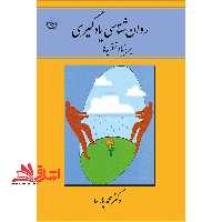 روان شناسی یادگیری بر بنیاد نظریه ها - فروشگاه کتاب اشراق