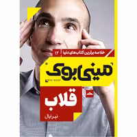 کتاب قلاب اثر نیر ایال انتشارات مات