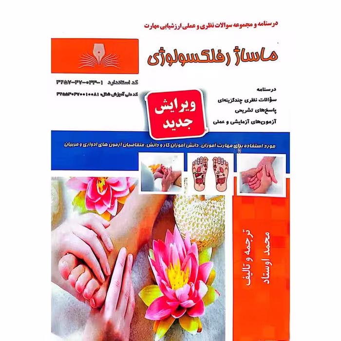 ماساژ رفلکسولوژی محمد اوستاد