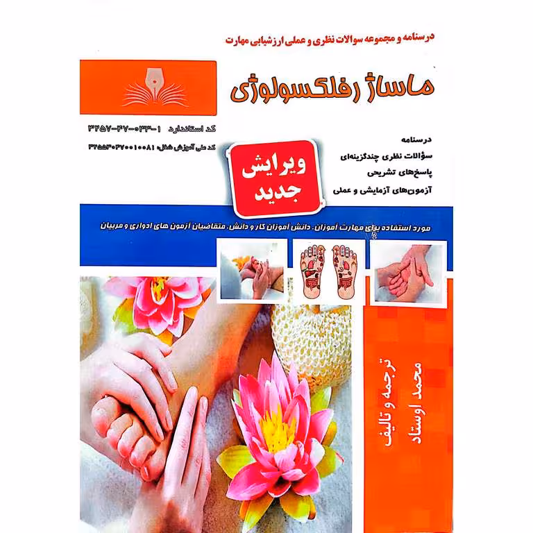 ماساژ رفلکسولوژی محمد اوستاد