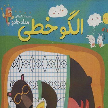 الگو خطی