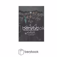 کتاب ایرانی که من شناخته ام / شومیز / رقعی / چلچله