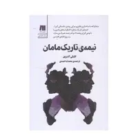 كتاب نيمه تاريك مامان اثر اشلي آدرين انتشارات سنگ