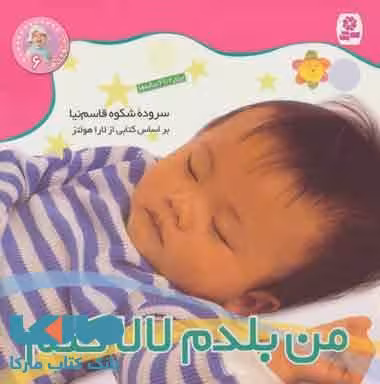 من بلدم لالا کنم نشر قدیانی