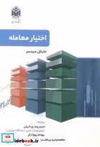 قیمت و خرید کتاب اختیار معامله اثر جیان ولپسیلی | ایده بوک