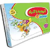 آدینه ها با گراد پایه سوم دبستان نشر گراد