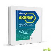 هندبوک ASHRAE کاربردهای گرمایش سرمایش نوآور - سیب ترش - SibTorsh