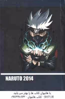 دفتر یاداشت NARUTO 2014 – کد w106