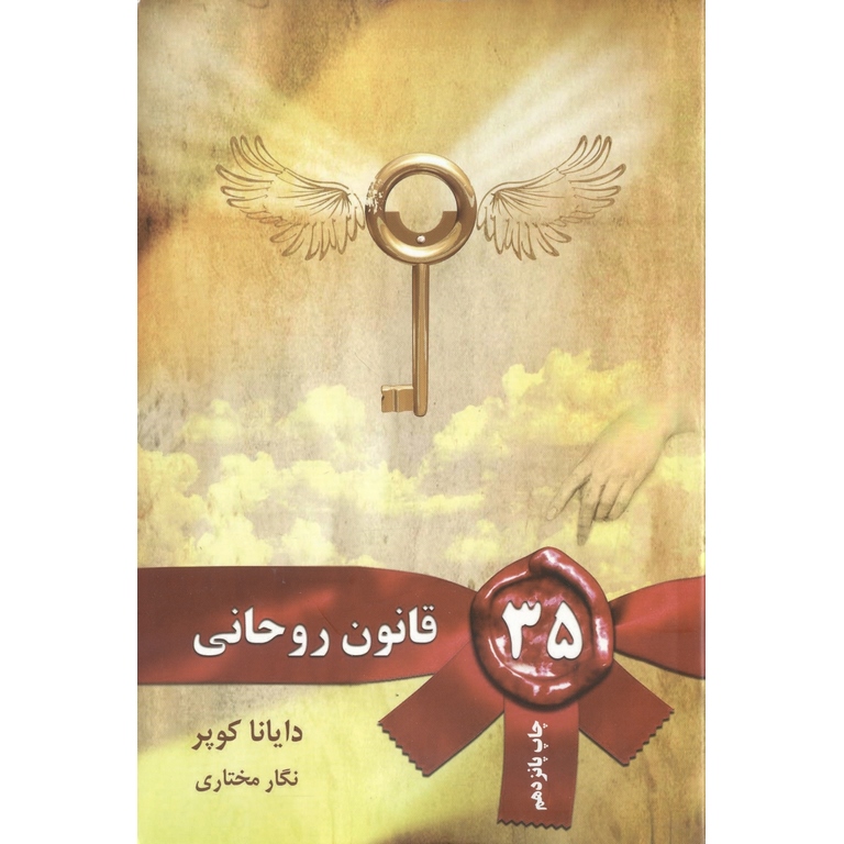 35 قانون روحانی