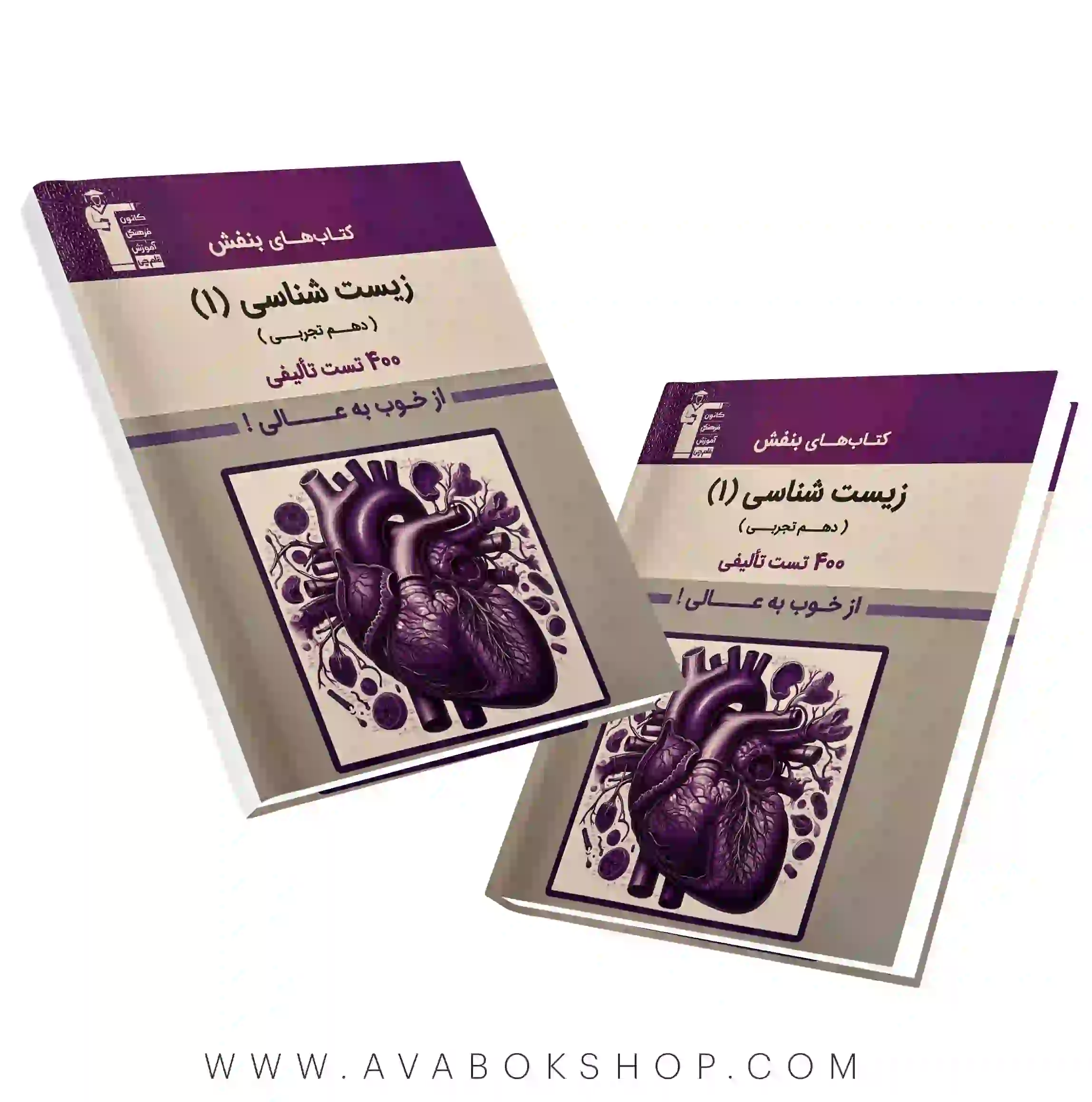 کتاب بنفش زیست شناسی دهم قلم چی