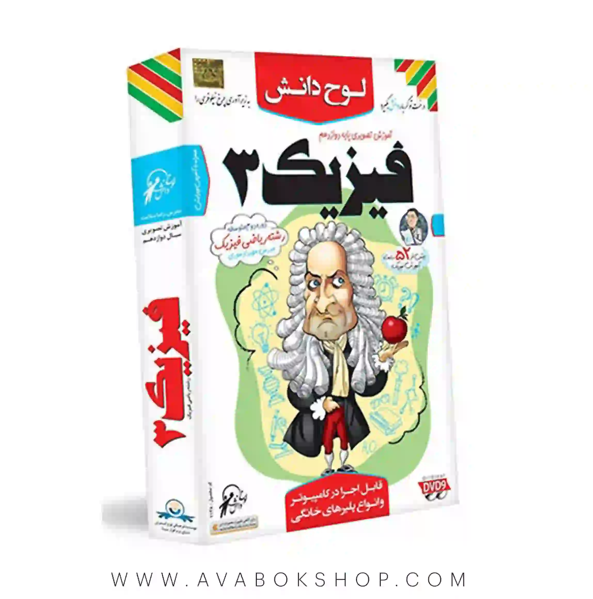 دی وی دی DVD آموزش تصویری فیزیک دوازدهم ریاضی لوح دانش