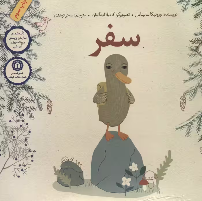 سفر (گلاسه) - ناشربوک | خرید آنلاین کتاب