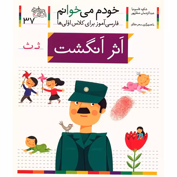 کتاب اثر انگشت اثر شکوه قاسم نیا