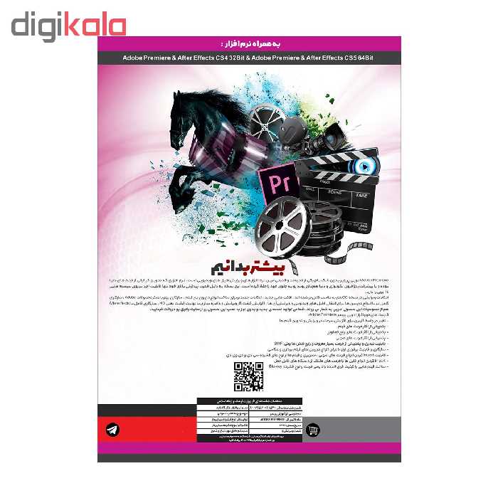 آموزش تصویری پریمیر نشر پدیده