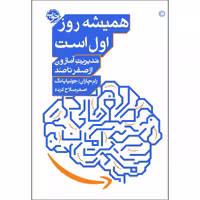 کتاب همیشه روز اول است اثر رام چاران و جولیایانگ نشر خوب