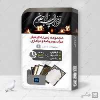 مجموعه زمینه پوستر لایه باز ترحیم و اعلامیه فوت psd سری نهم