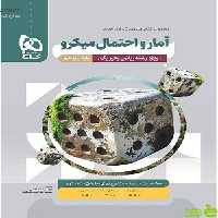 آمار و احتمال یازدهم میکرو گاج - سیب ترش - SibTorsh تخفیف ویژه