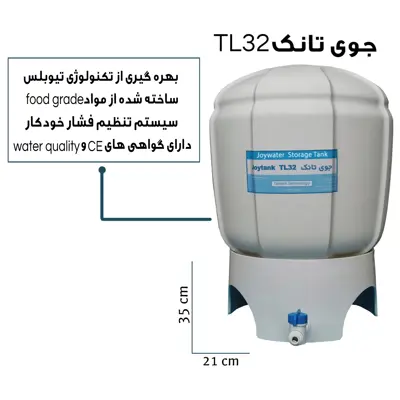 مخزن دستگاه تصفیه آب جوی واتر مدل  TL-32