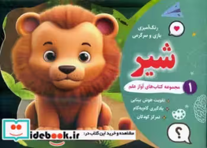قیمت و خرید کتاب شیر نشر آواز علم | ایده بوک
