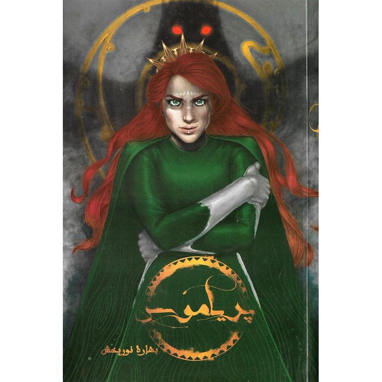 پریاموس